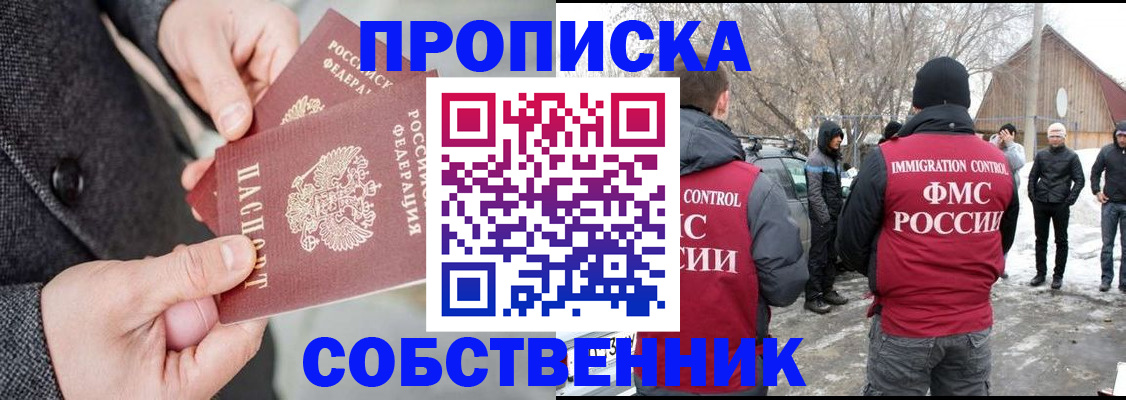 временная регистрация собственник в Муроме