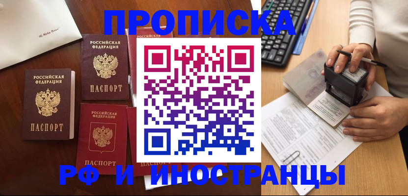 временная регистрация купить в Муроме