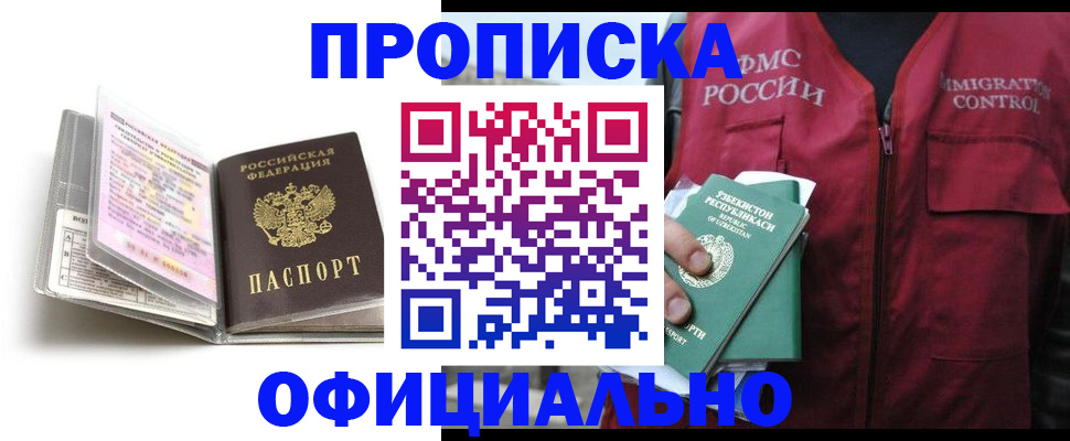 прописка 2025 в Муроме