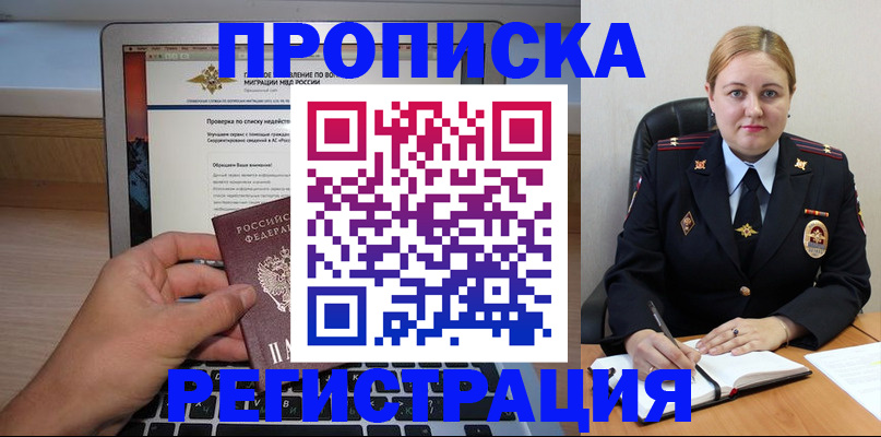 прописка ребенка в Муроме